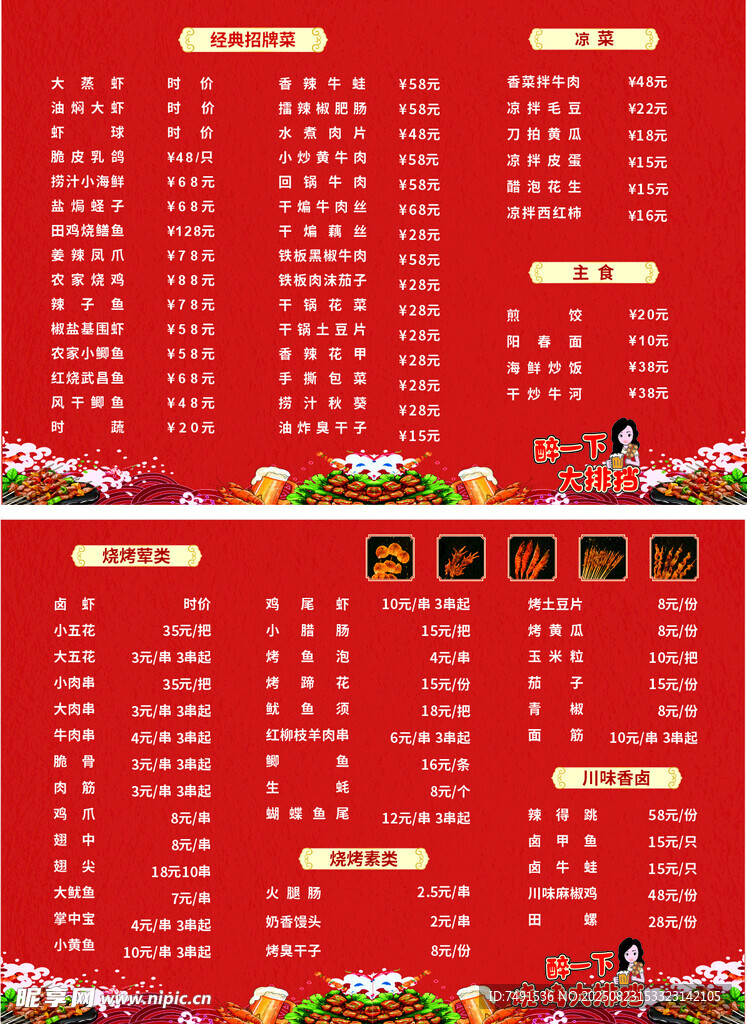 烧烤菜单