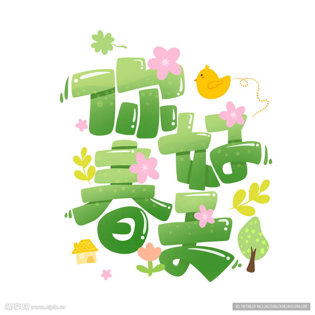 春游郊游你好春天