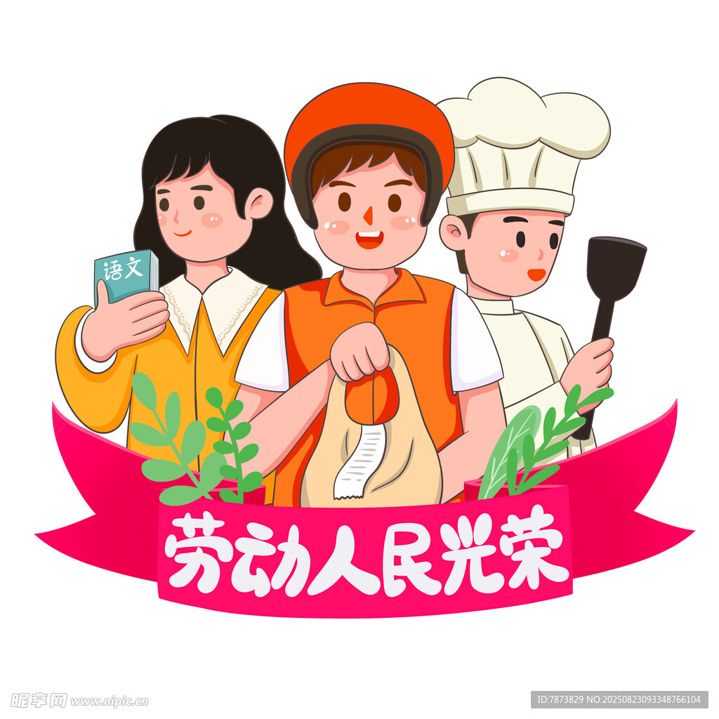 劳动人民风采