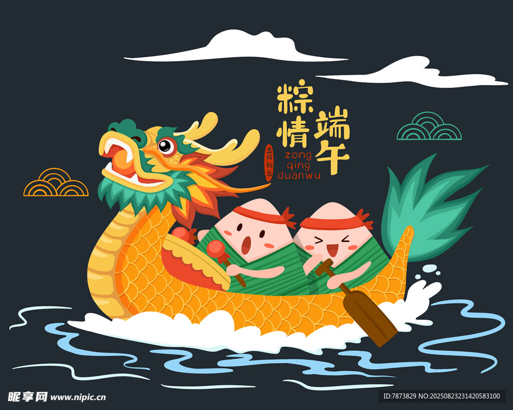 欢乐端午赛龙舟