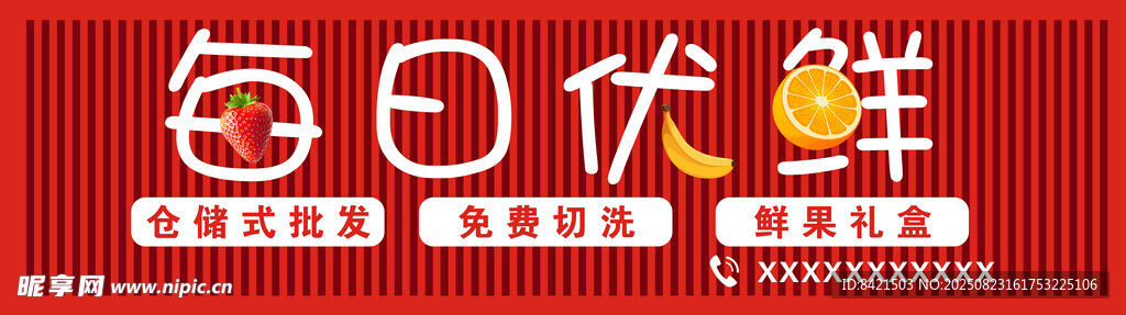 每日优鲜水果店招牌