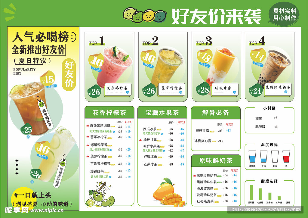 好友来果汁菜单宣传页