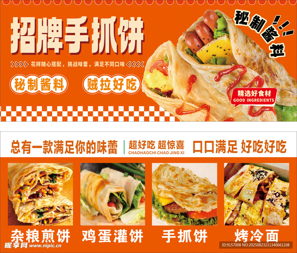 招牌手抓饼