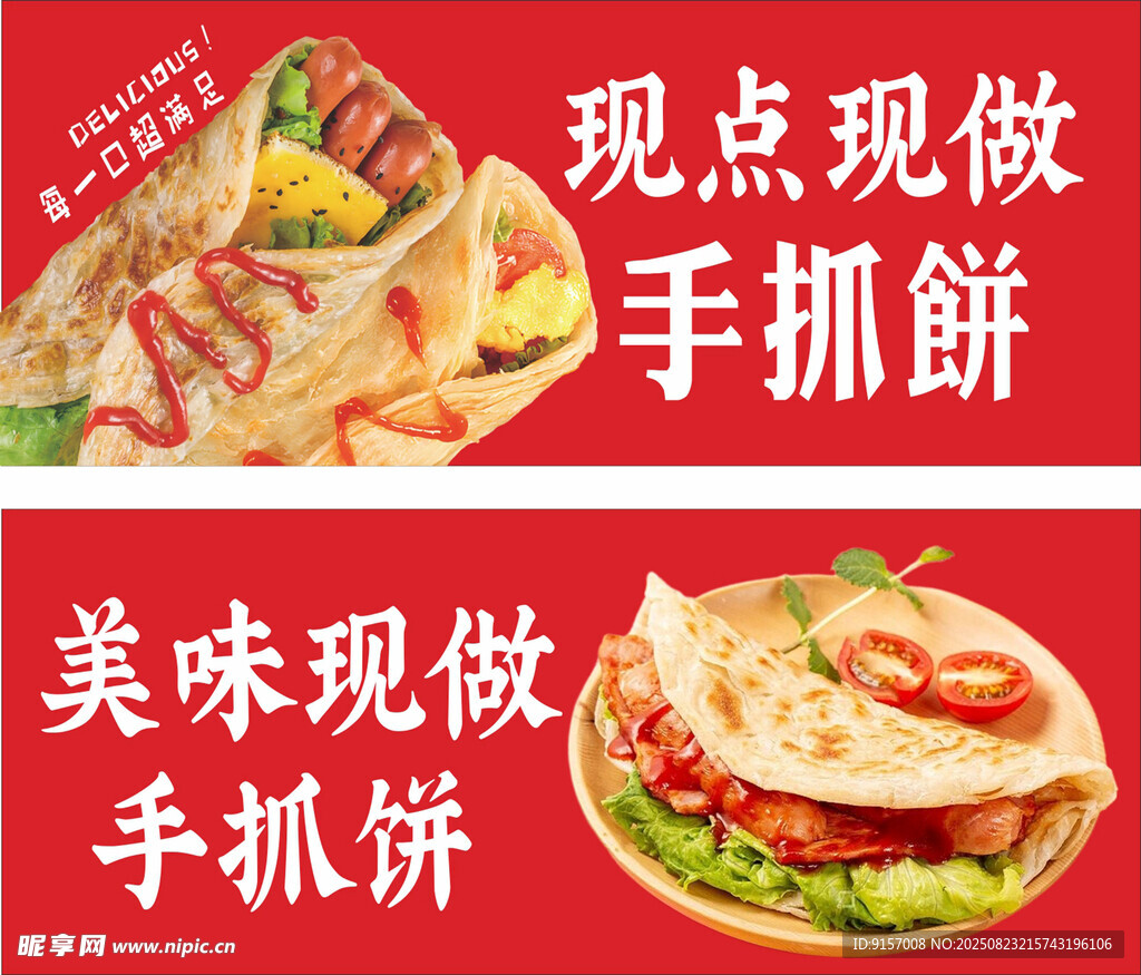 现点现做美味手抓饼
