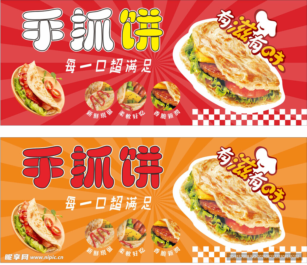 美味手抓饼