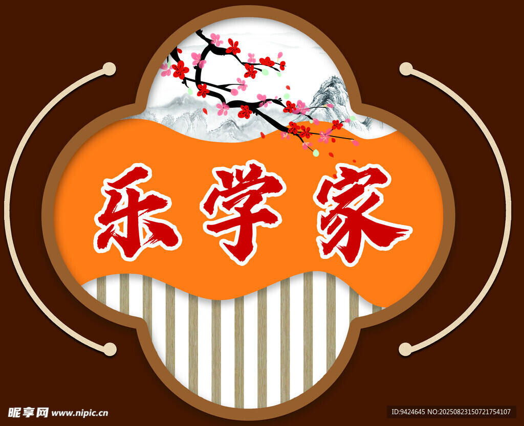 乐学家中式标志设计