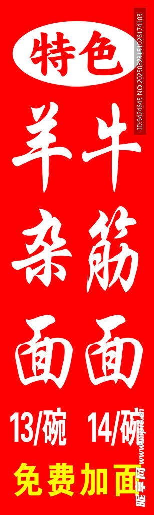特色羊牛杂筋面招牌