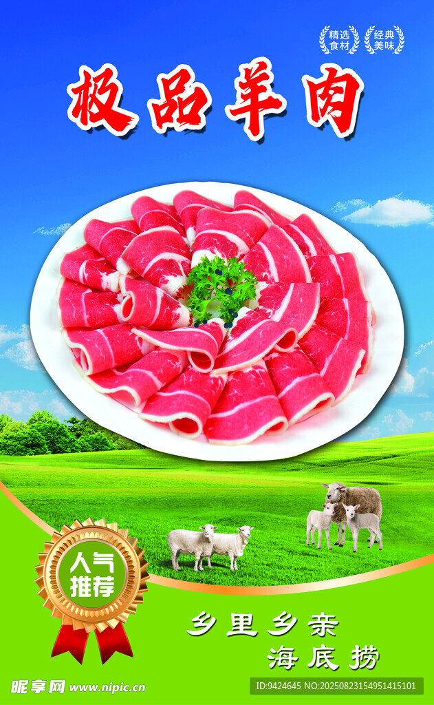 优质牧场散养滋补羊肉