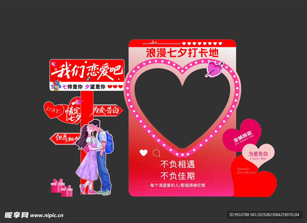 七夕情人节美陈