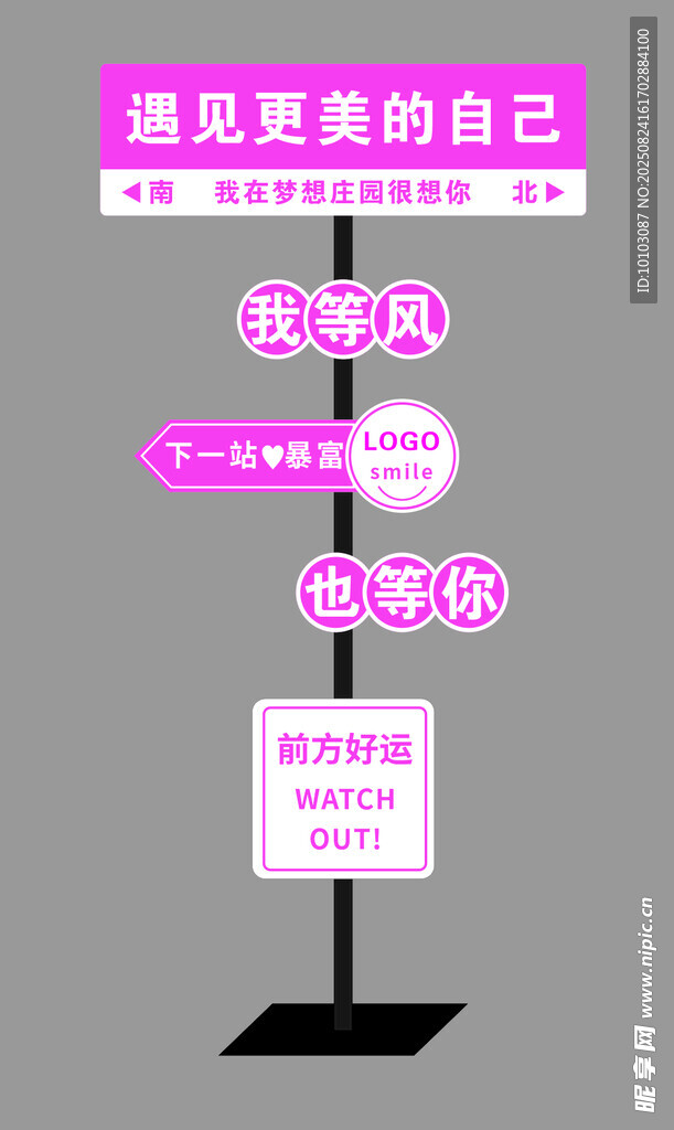 网红标语立牌