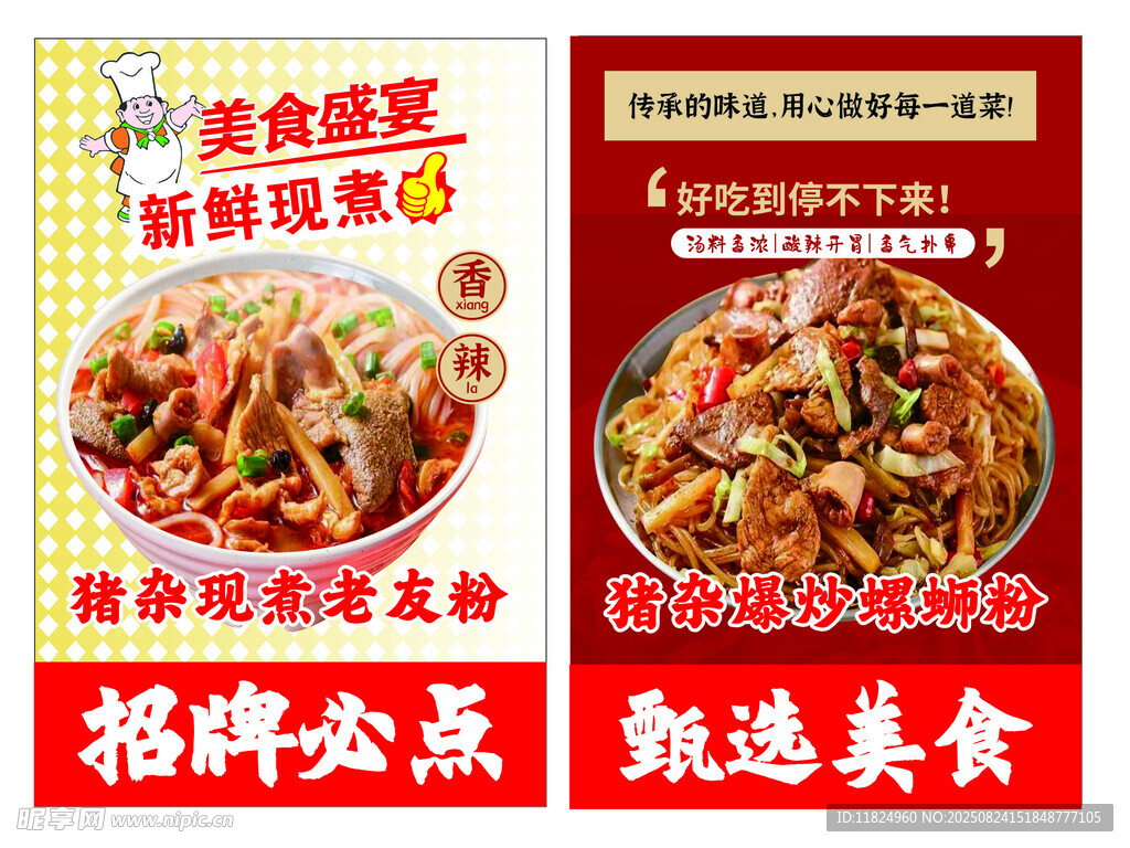 美食盛宴招牌菜诱人来袭