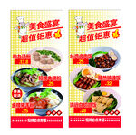 美食盛宴超值钜惠海报