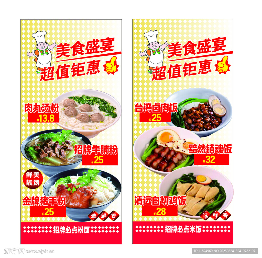 美食盛宴超值钜惠海报