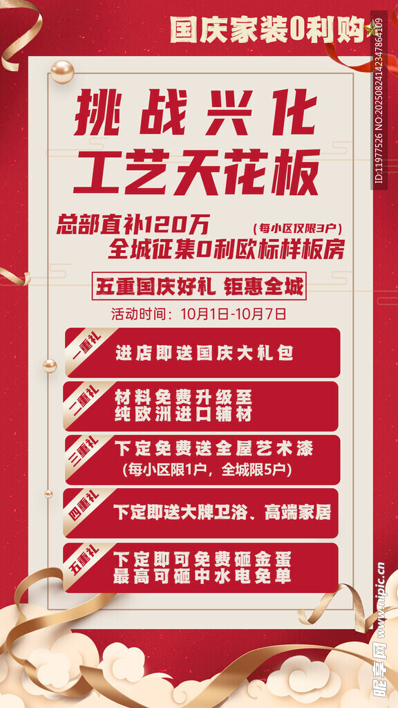 挑战工艺天花板活动
