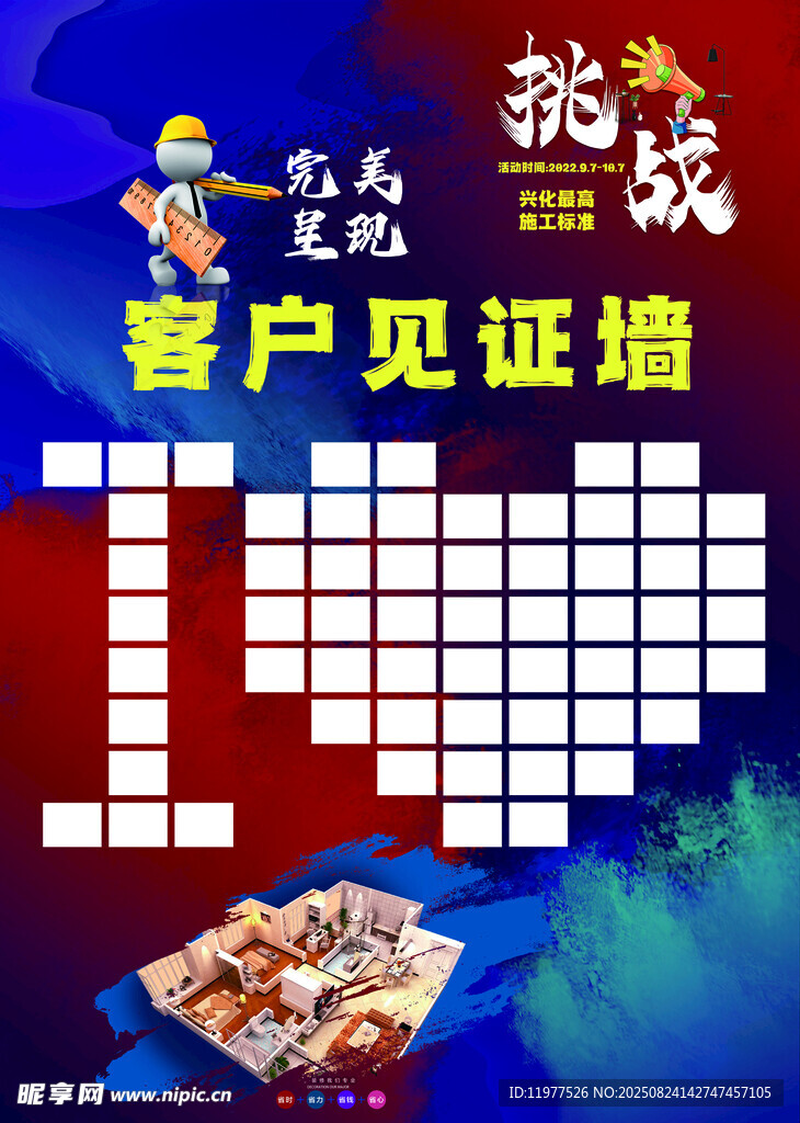 客户见证墙展示