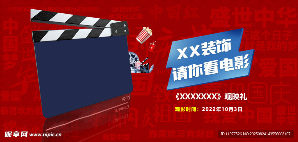请看电影活动