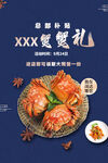 蟹宴礼海鲜美食展示