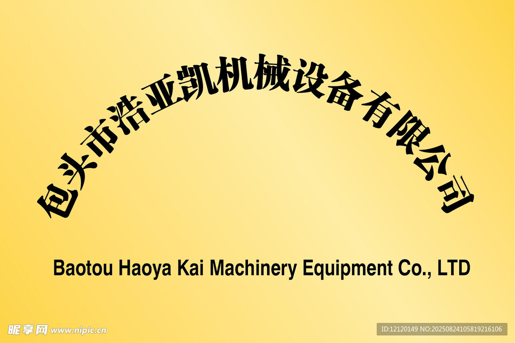 钛金牌弧形排版未转曲