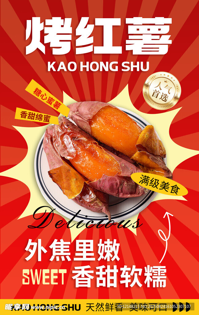 烤红薯
