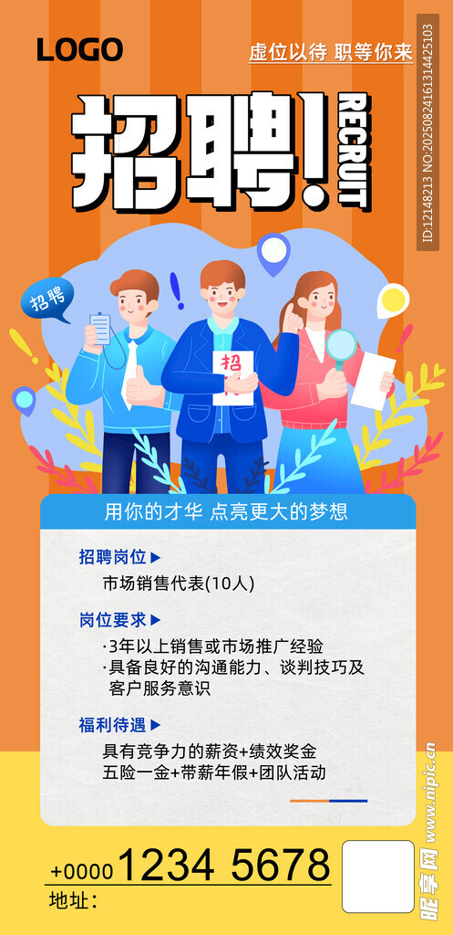 招聘
