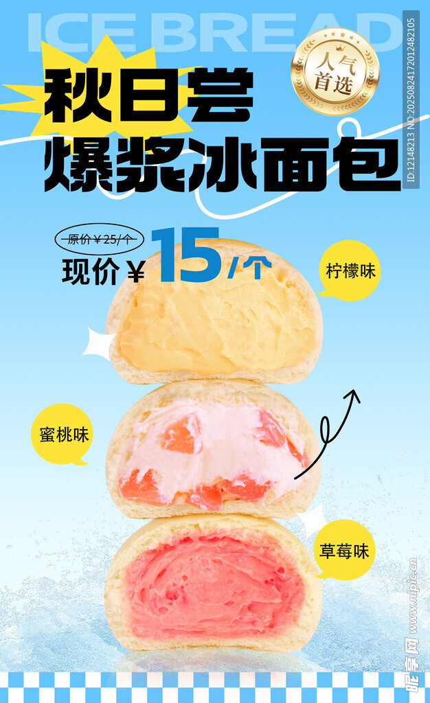 冰面包