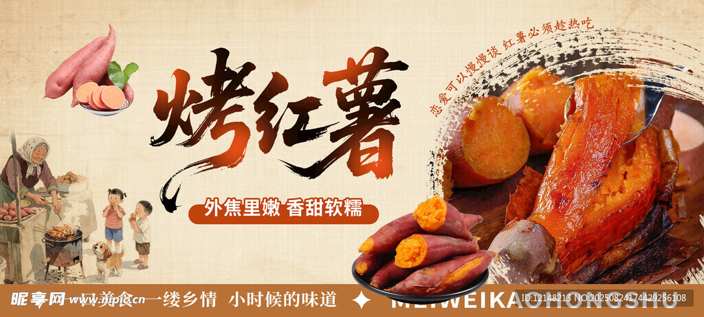 烤红薯