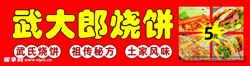 武大郎烧饼