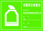 初期雨水收集池
