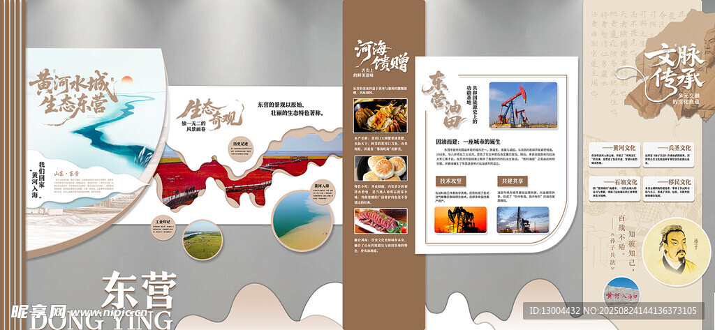 山东东营旅游介绍文化墙