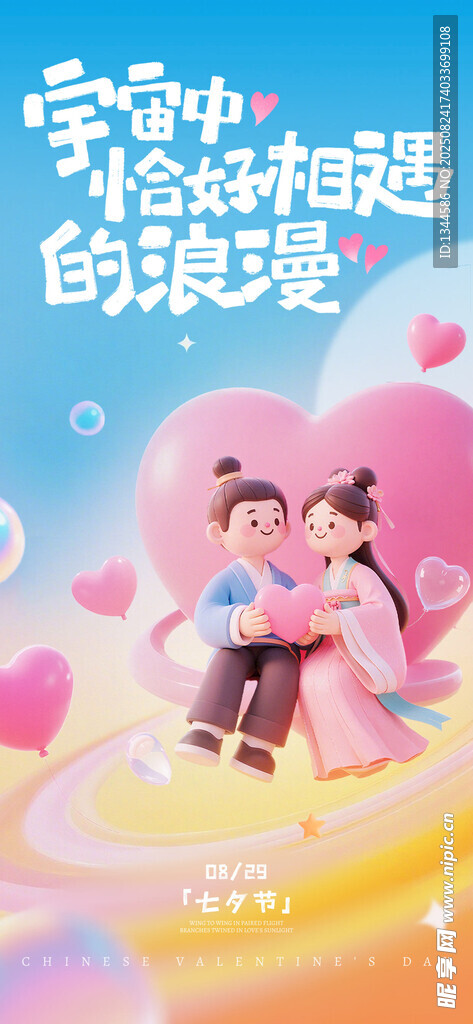 情人节海报