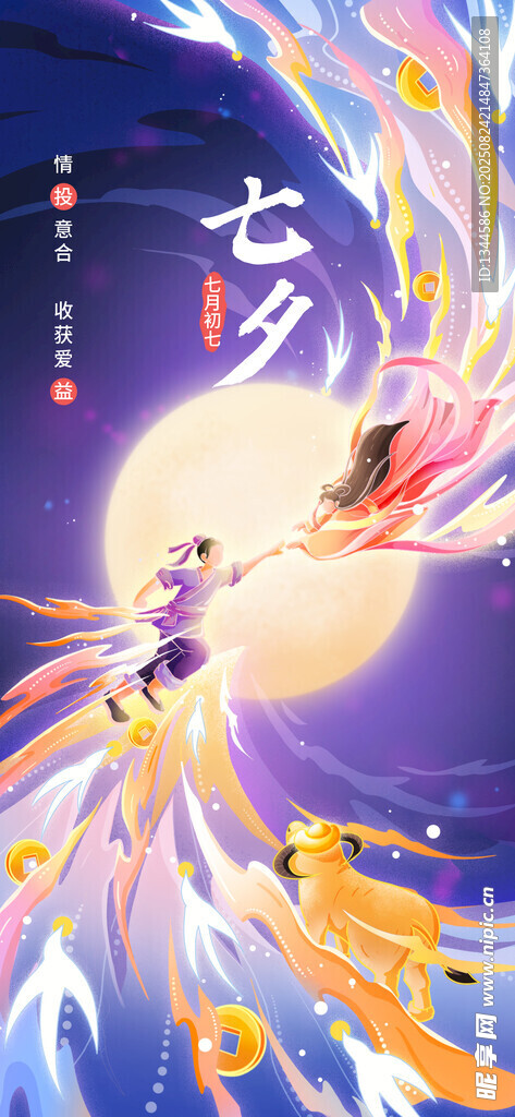 情人节海报