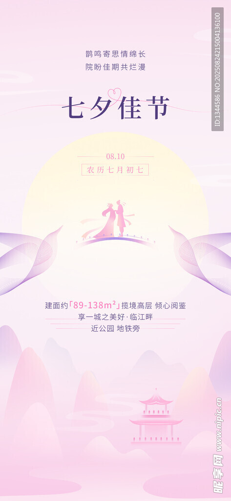 情人节海报