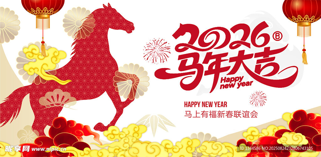 2026马年喜庆贺岁画面