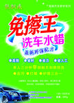 免擦王洗车水蜡宣传海报
