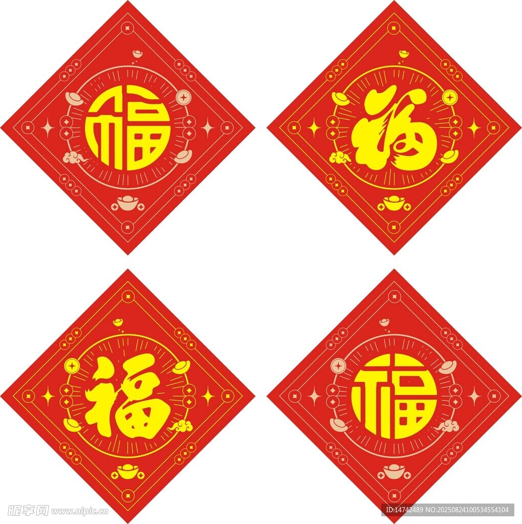 福字