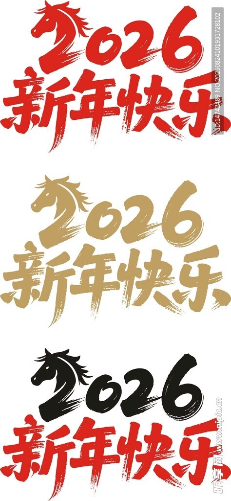 2026年艺术字