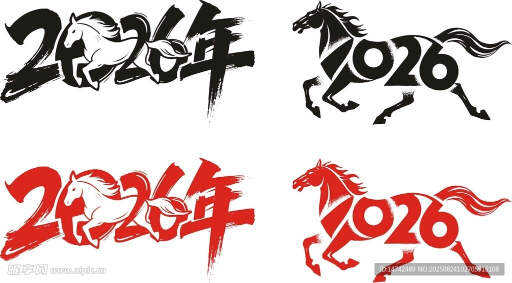 2026年马元素艺术字设计