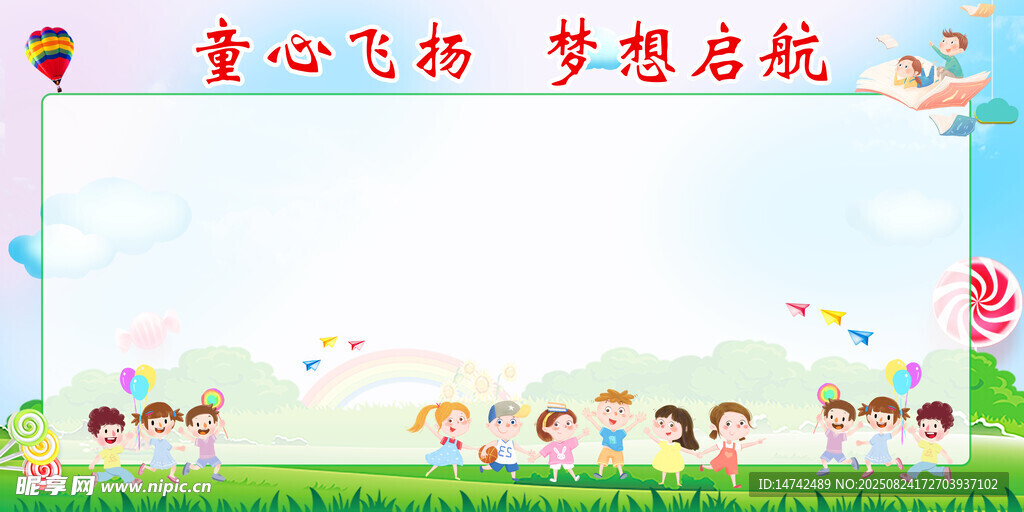 幼儿园展板背景