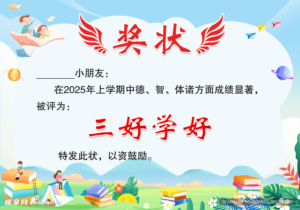学校奖状