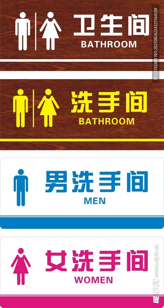 卫生间门牌