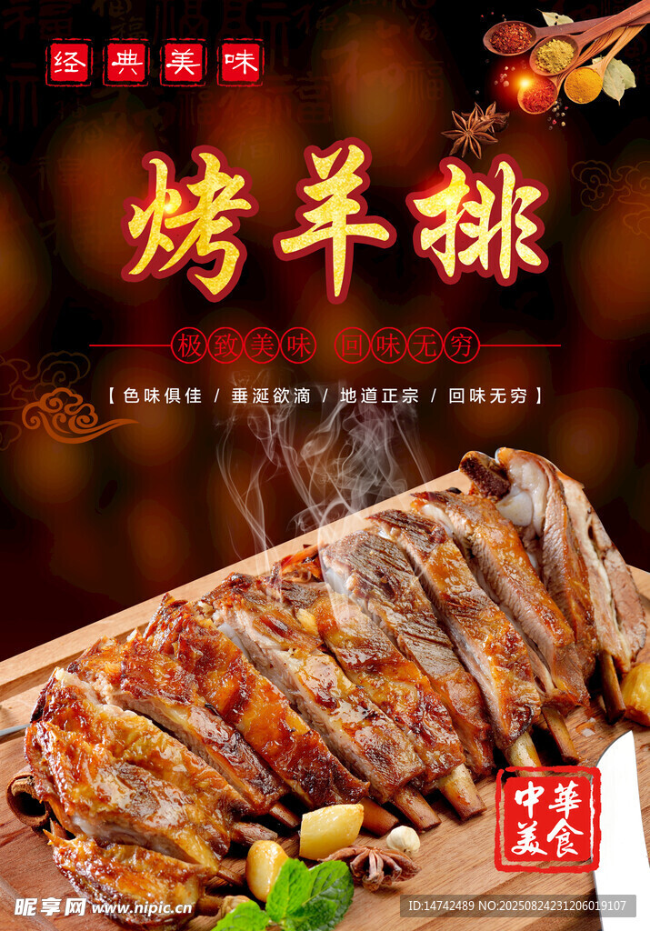 烤羊排