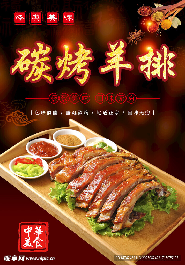 碳烤羊排