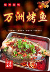 万洲烤鱼