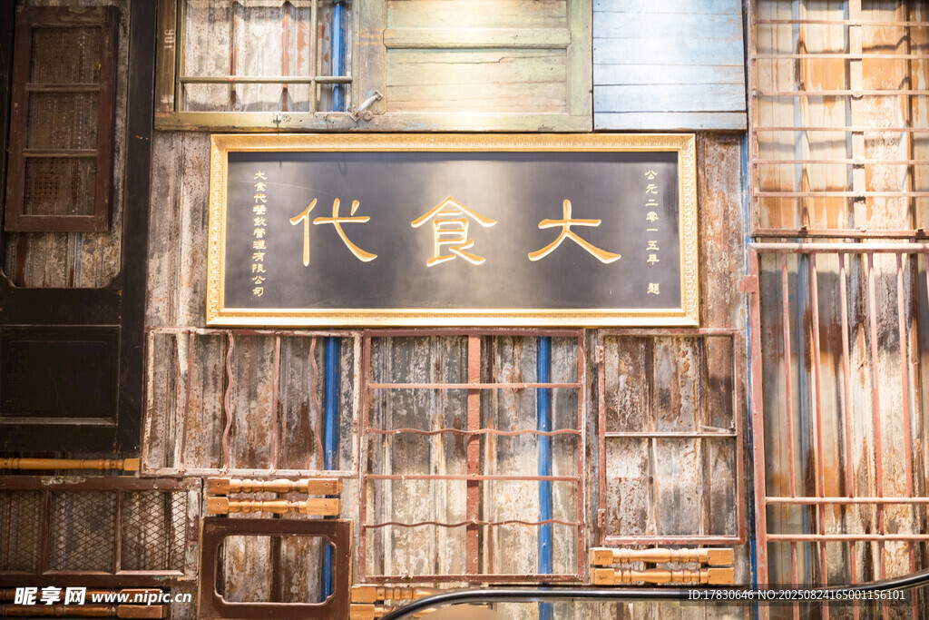 怀旧复古