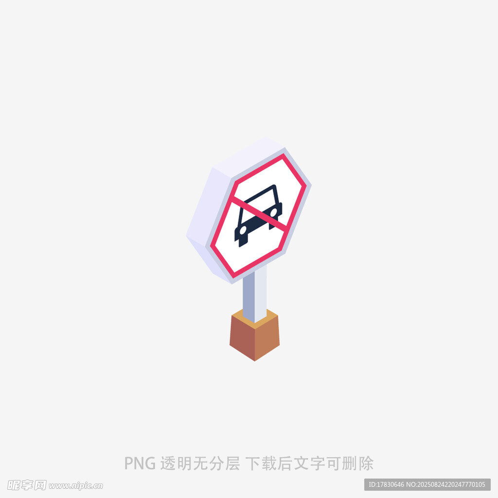 禁止停车标志