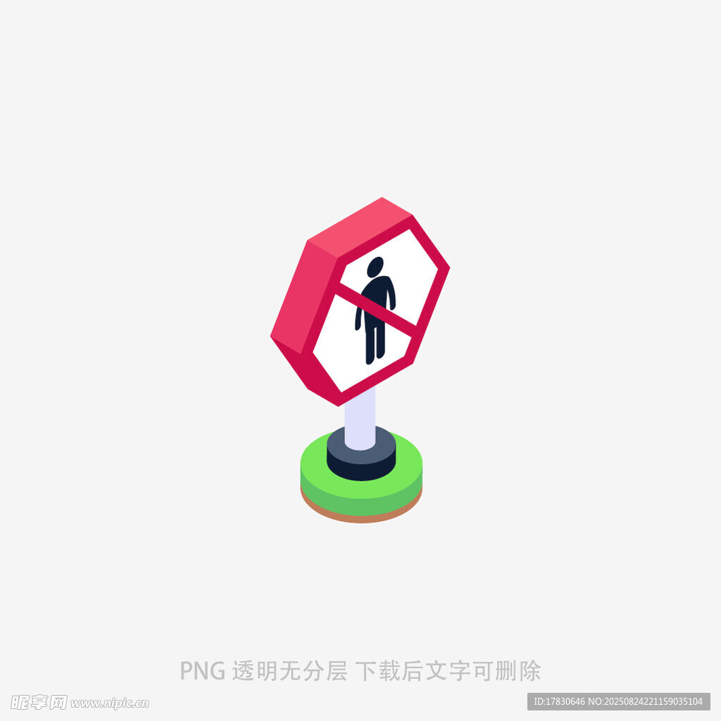 红色八边形行人通行标识