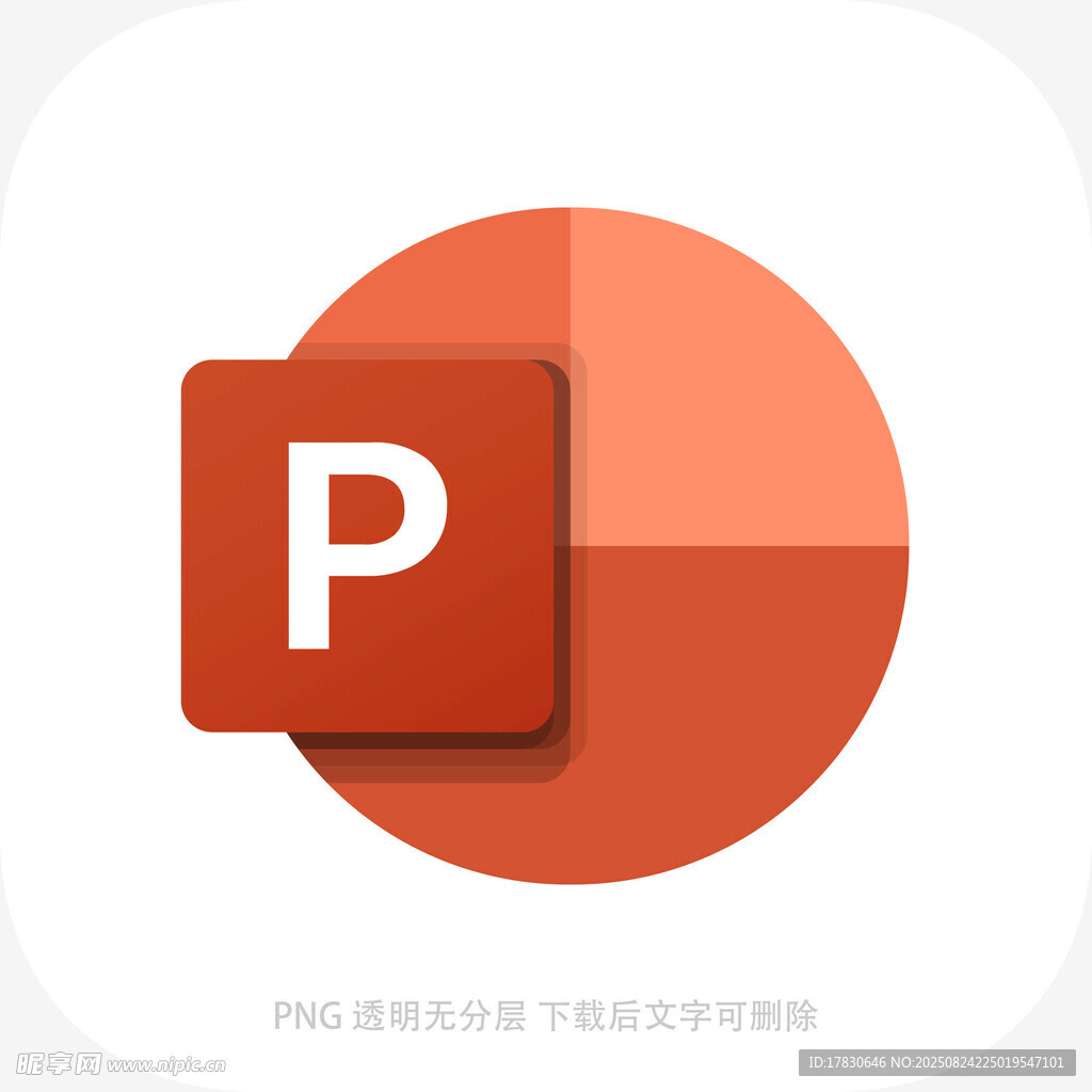 PowerPoint图标