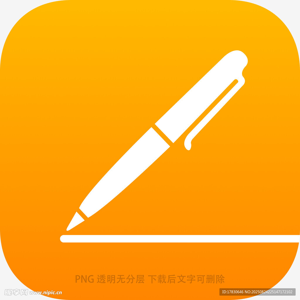 橙色钢笔图标