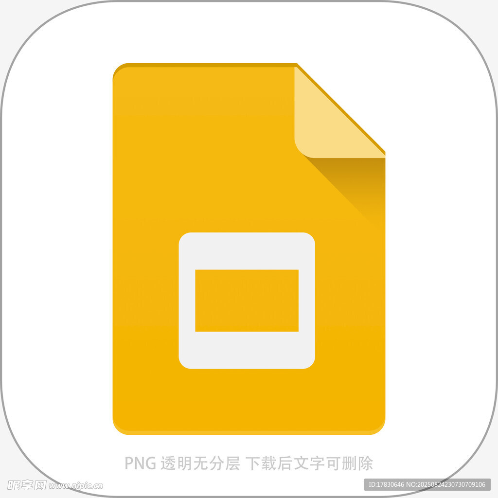 黄色文件图标