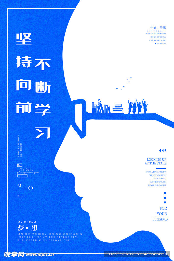 励志海报
